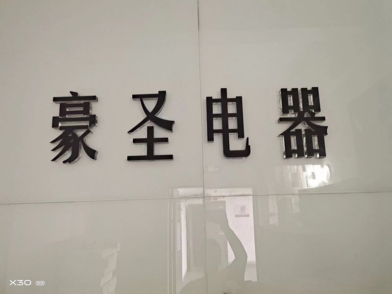中国 XI`AN HAOSHENG Electrical Equipment Manufacturing Co., Ltd. 