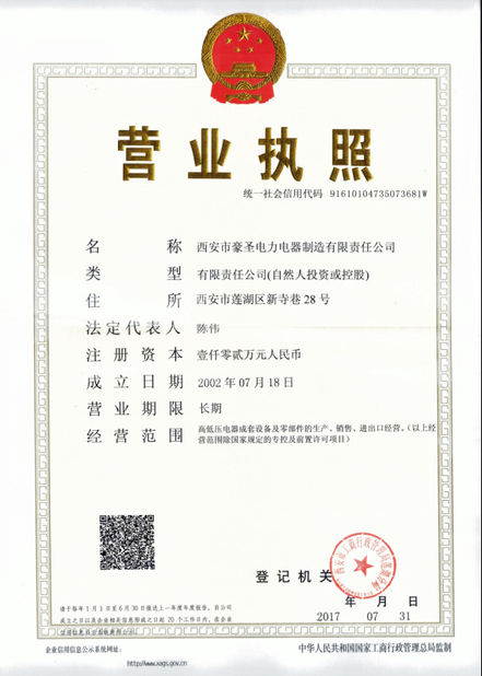 中国 XI`AN HAOSHENG Electrical Equipment Manufacturing Co., Ltd. 認証